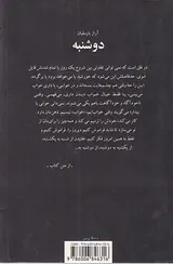 دوشنبه